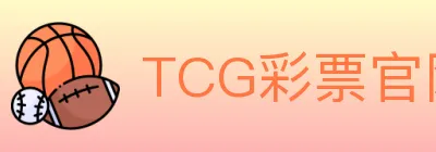 TCG彩票官网 logo